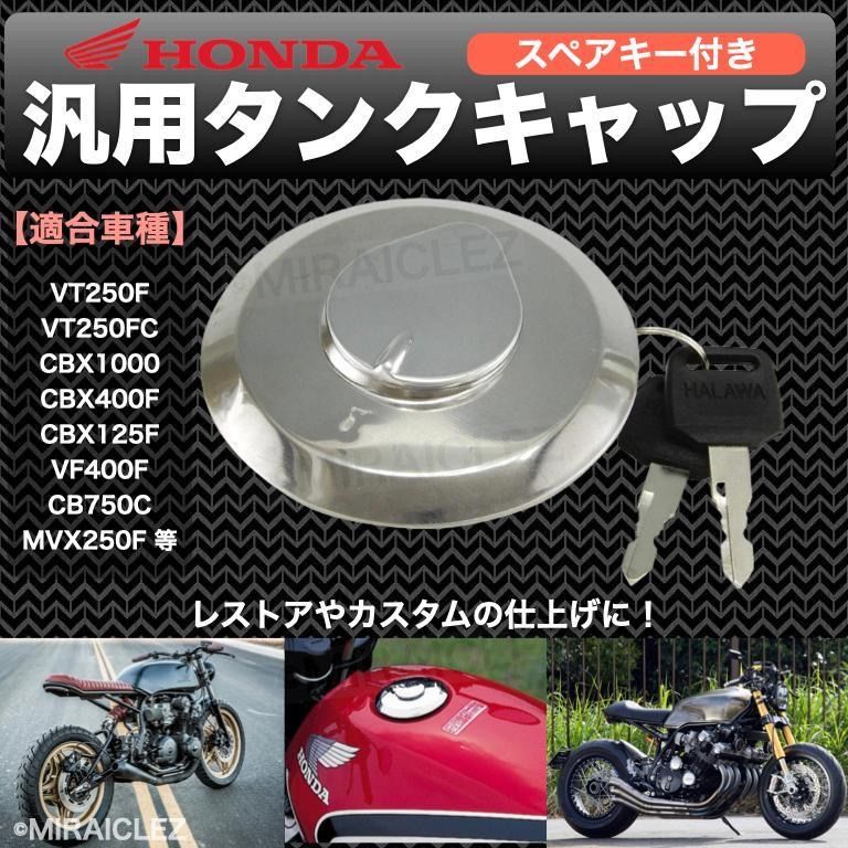汎用 タンクキャップ ホンダ スペアキー付き CBX400F 550F NC07