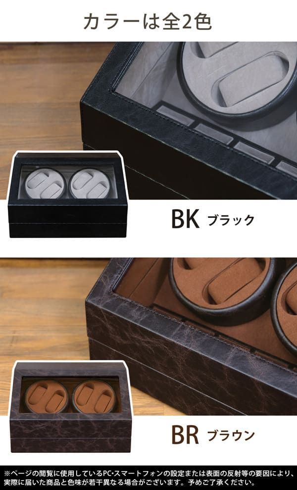 時計収納 ワインディングマシーン BK/BR 時計収納 ワインディング