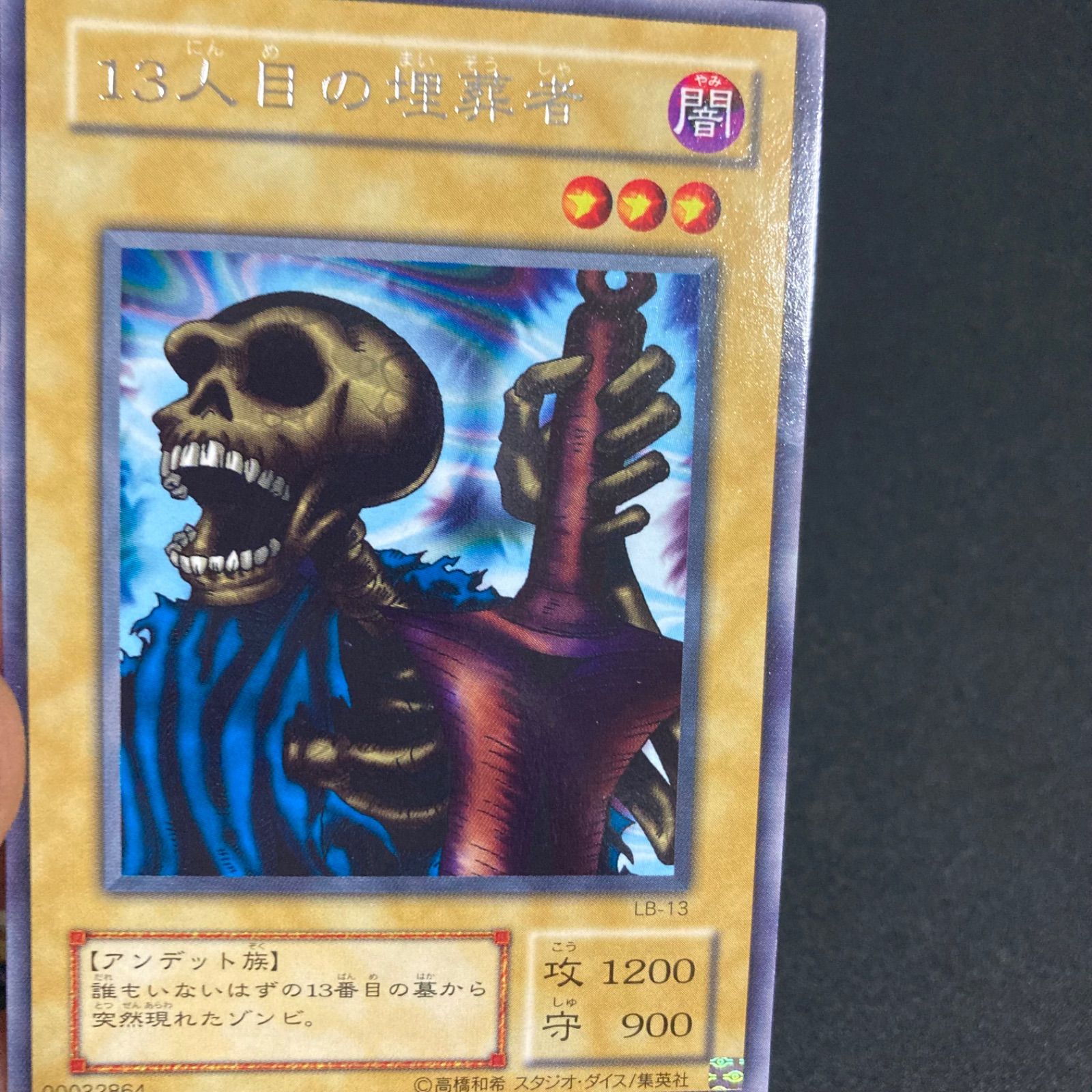 遊戯王カード　アクアマドール　13人目の埋葬者　深淵の冥王　ノーマル 遊戯王カード アクアマドール 13人目の埋葬者 深淵の冥王 ノーマル