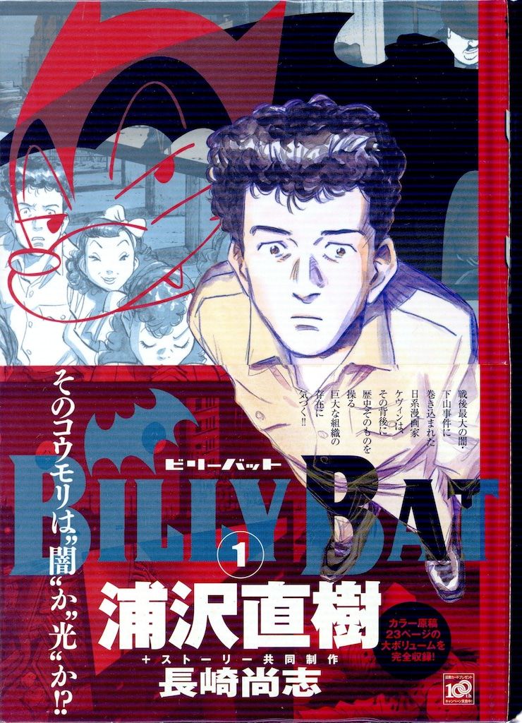 講談社 モーニングKC 浦沢直樹 BILLY BAT 全20巻 セット - メルカリ