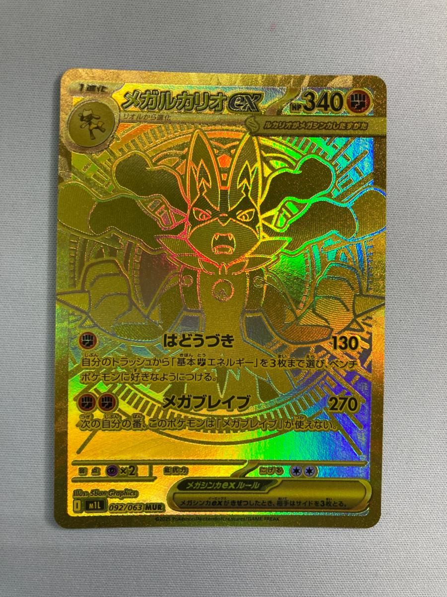 メガルカリオex MUR [メガブレイブ] M1L 092/063 傷有り