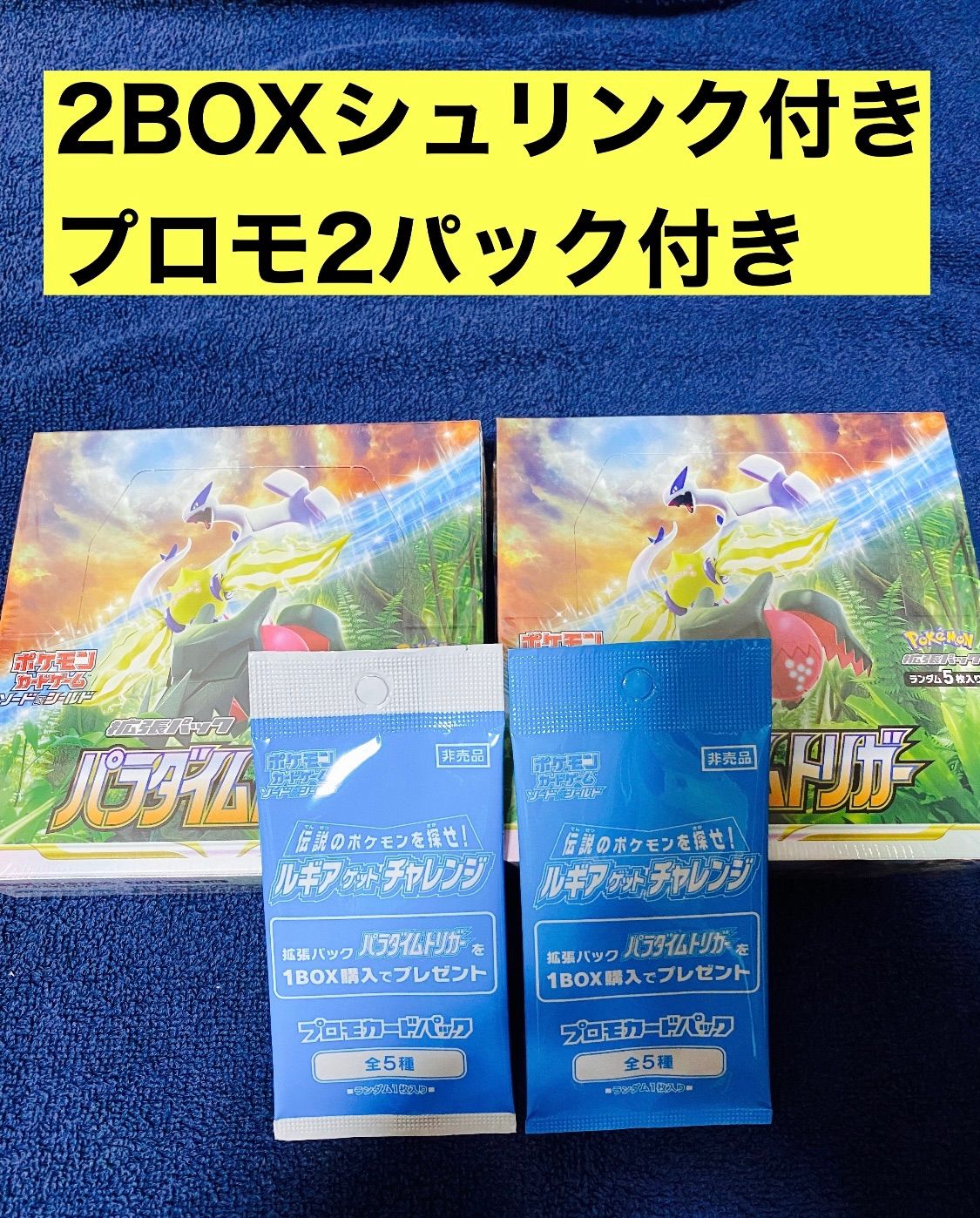 【プロモ▪️シュリンク付】パラダイムトリガー2BOX パラダイムトリガー 2BOX シュリンク付き プロモ2パック付き - メルカリ