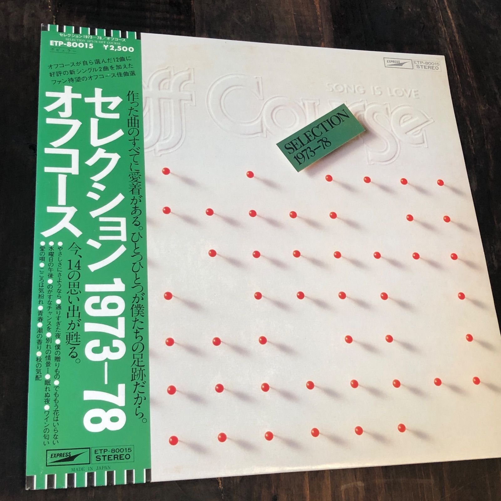 昭和レトロ名盤】OFF COURSE オフコース LPレコード9枚セット