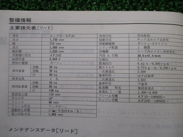 リード50 リード90 サービスマニュアル ホンダ 正規 中古 バイク 整備書 配線図有り NH50 AF20 NH90 HF05 GW2 車検  整備情報 - メルカリ