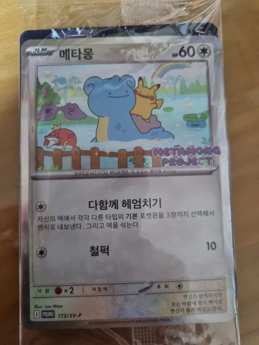 メタモン プロモ カード 売ります