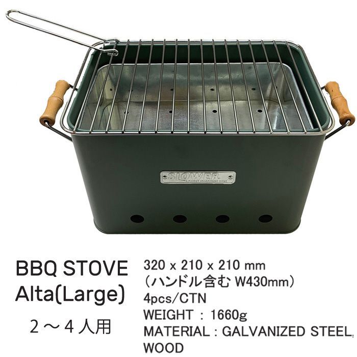 バーベキュー コンロ おしゃれ 七輪 SLOWER スロウワー BBQ STOVE Alta L バーベキューコンロ バーベキューグリル 炭焼きコンロ 焚火台 キャンプ ソロ ビーチ グリル かわいい 料理 調理 野外 ひとりキャンプ おすすめ ベランダ