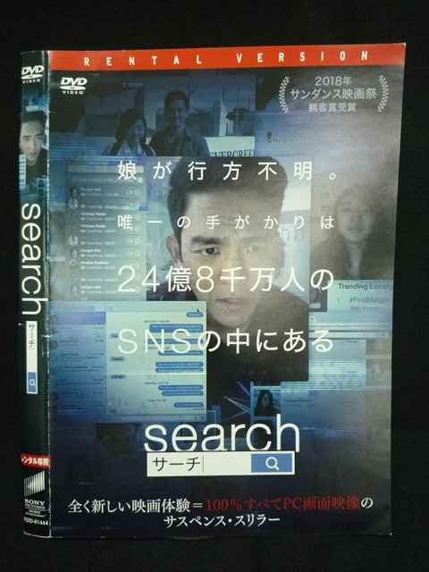 ○019472 レンタルUP◇DVD search サーチ 81444 ※ケース無