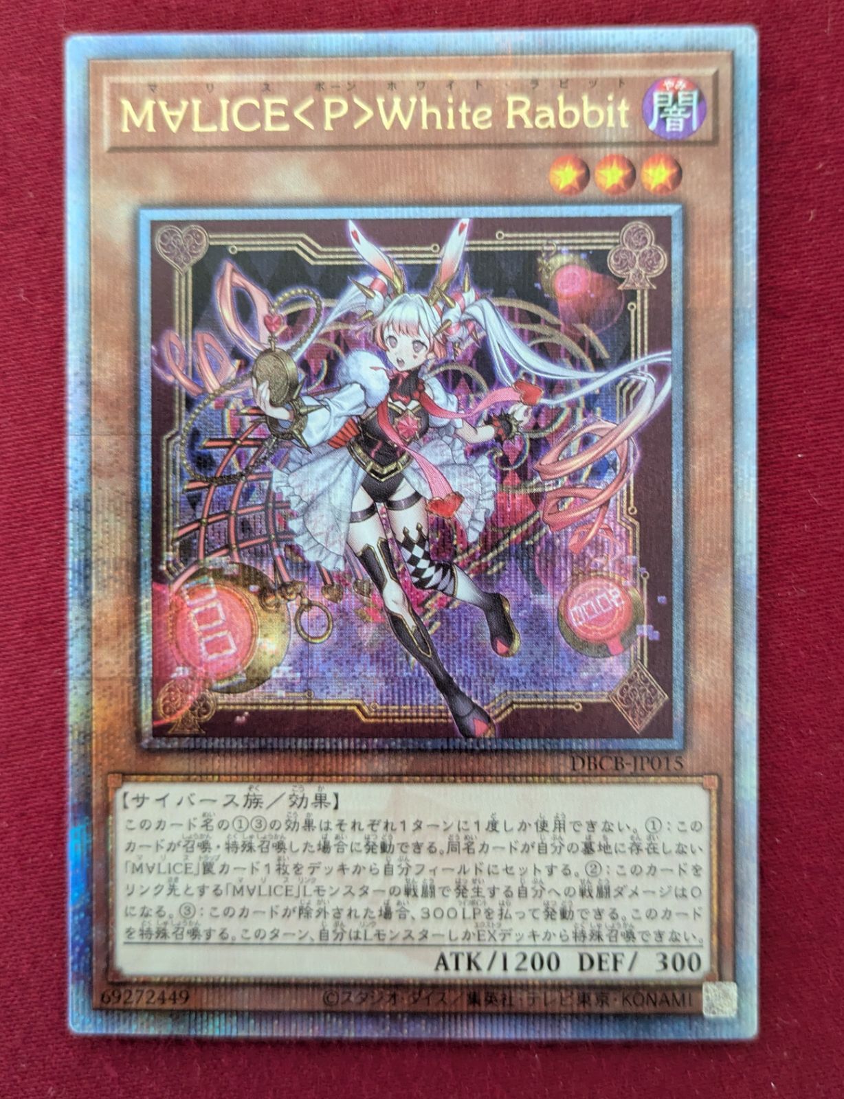 遊戯王 MALICE P White Rabbit 25thシークレット DBCB-JP015 830