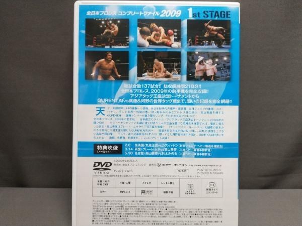 DVD 全日本プロレス コンプリートファイル2009 DVD-BOX 高山善廣