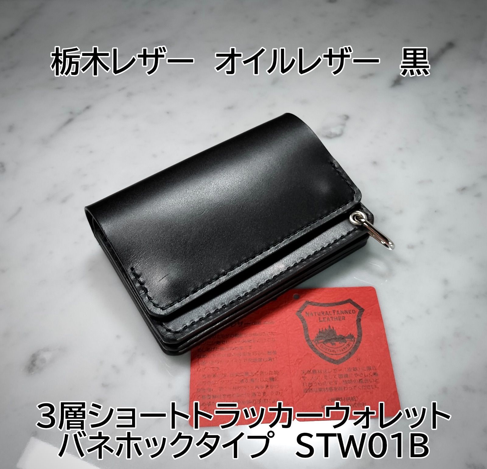 クロムエクセル（ブラック茶芯）｜ショートトラッカーウォレット【金具