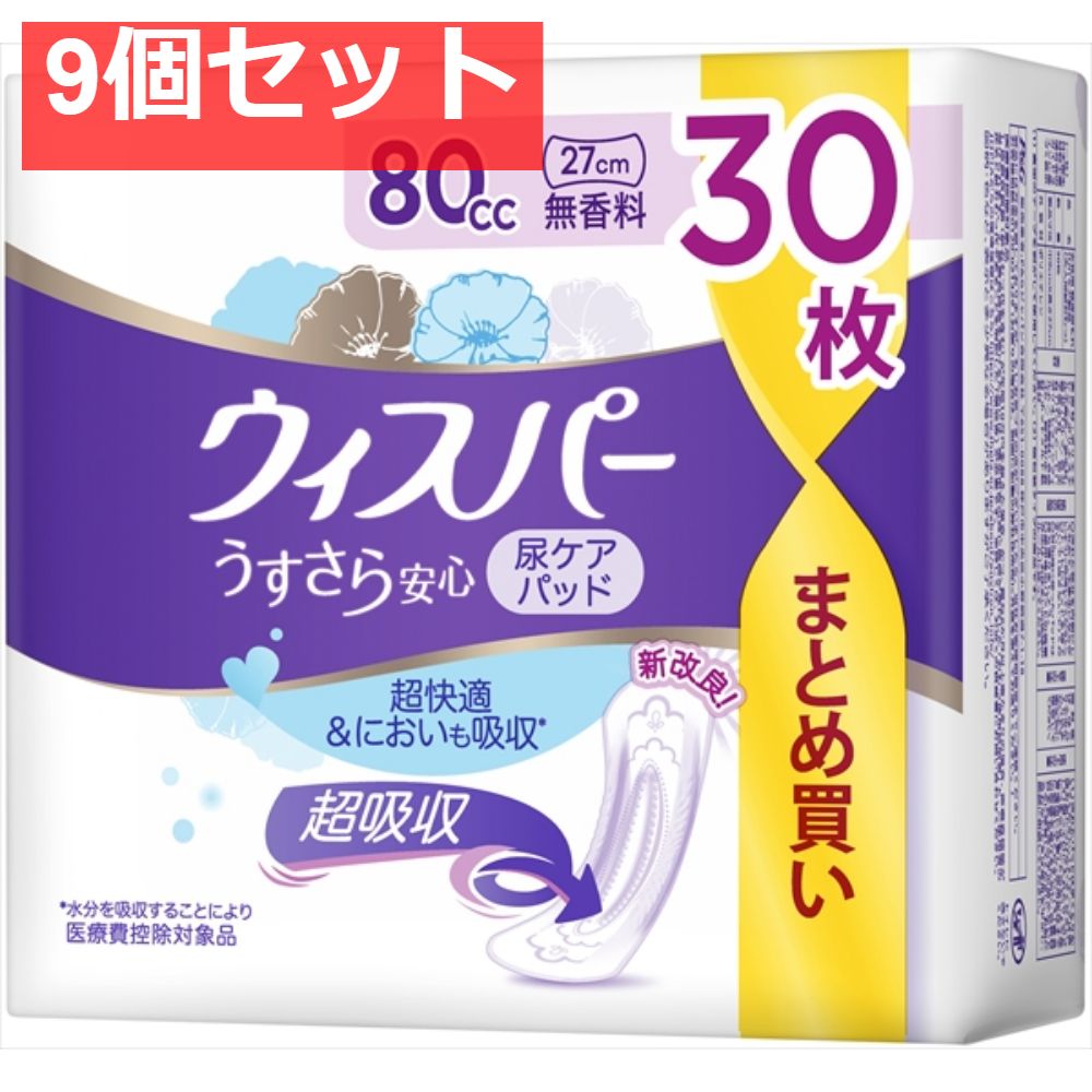 ウィスパー うすさら安心80ＣＣ30枚無香料 9個セット