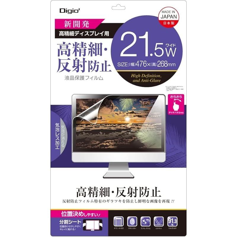 ナカバヤシ(Nakabayashi) Digio2 液晶保護フィルム 21.5インチワイド (16:9) 高精細 反射防止 Z1495 0