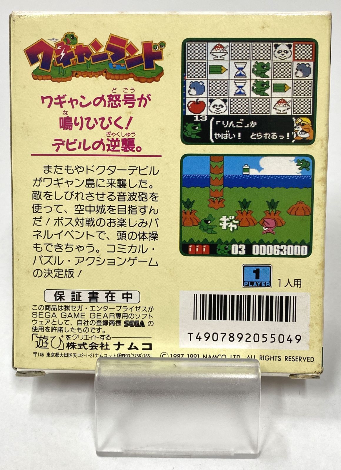 ワギャンランド　ゲームギア Amazon | ワギャンランド 【ゲームギア】 | ゲームソフト