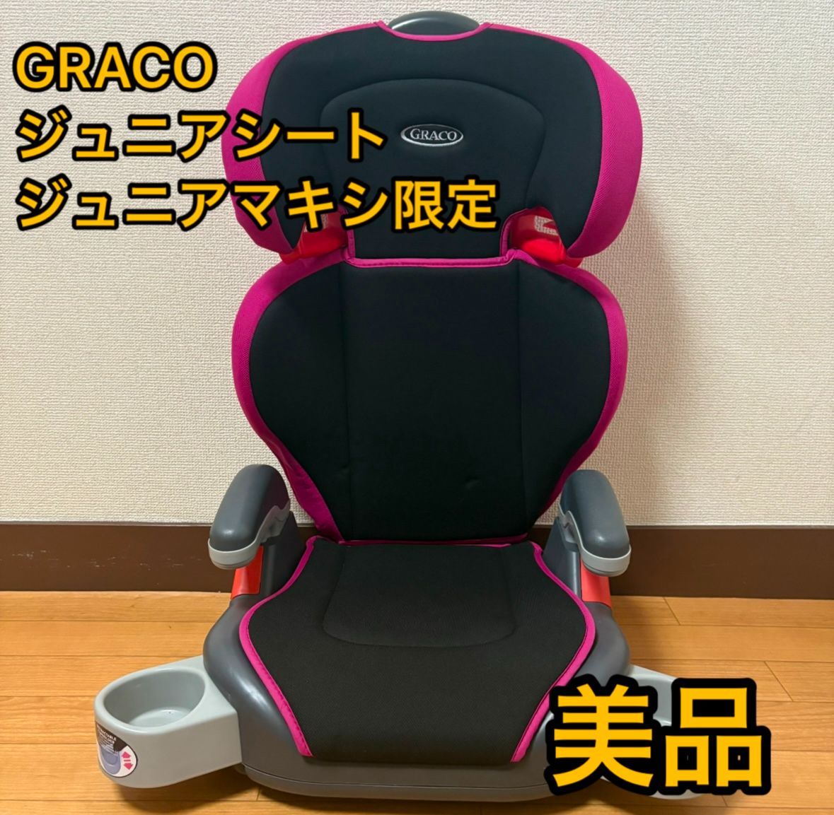GRACO グレコ ジュニアシート ジュニアマキシ 限定　ピンク　黒