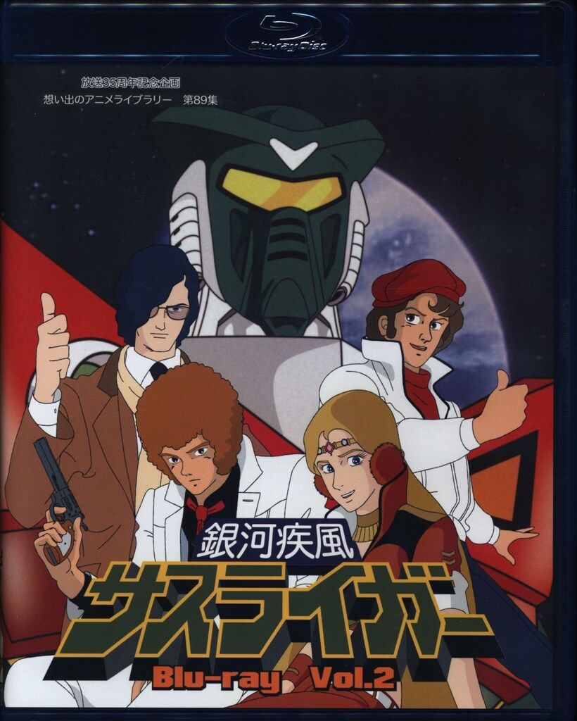 アニメBlu-ray 銀河疾風サスライガー 想い出のアニメライブ