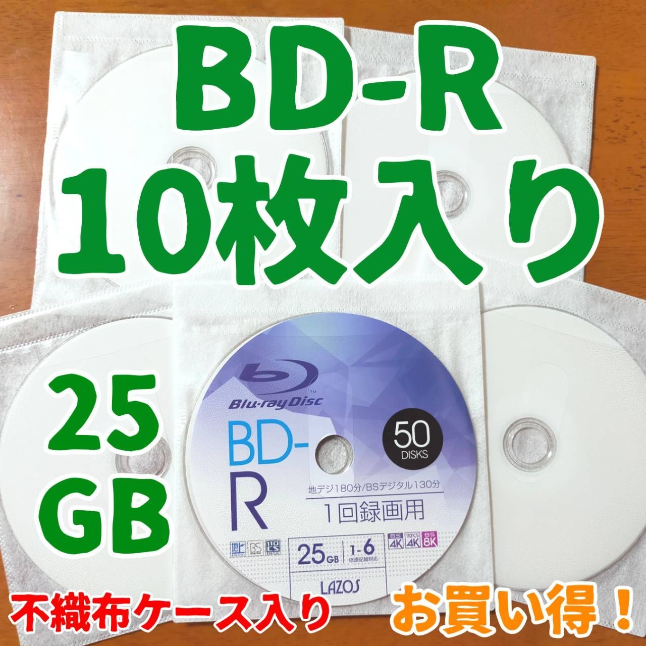 販売実績多数！ 録画用ブルーレイディスク 25GB 10枚セット - 映像機器