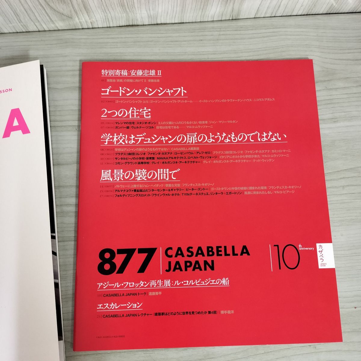 計22冊 CASABELLA 不揃い 2014年~2017年 イタリア建築雑誌 日本