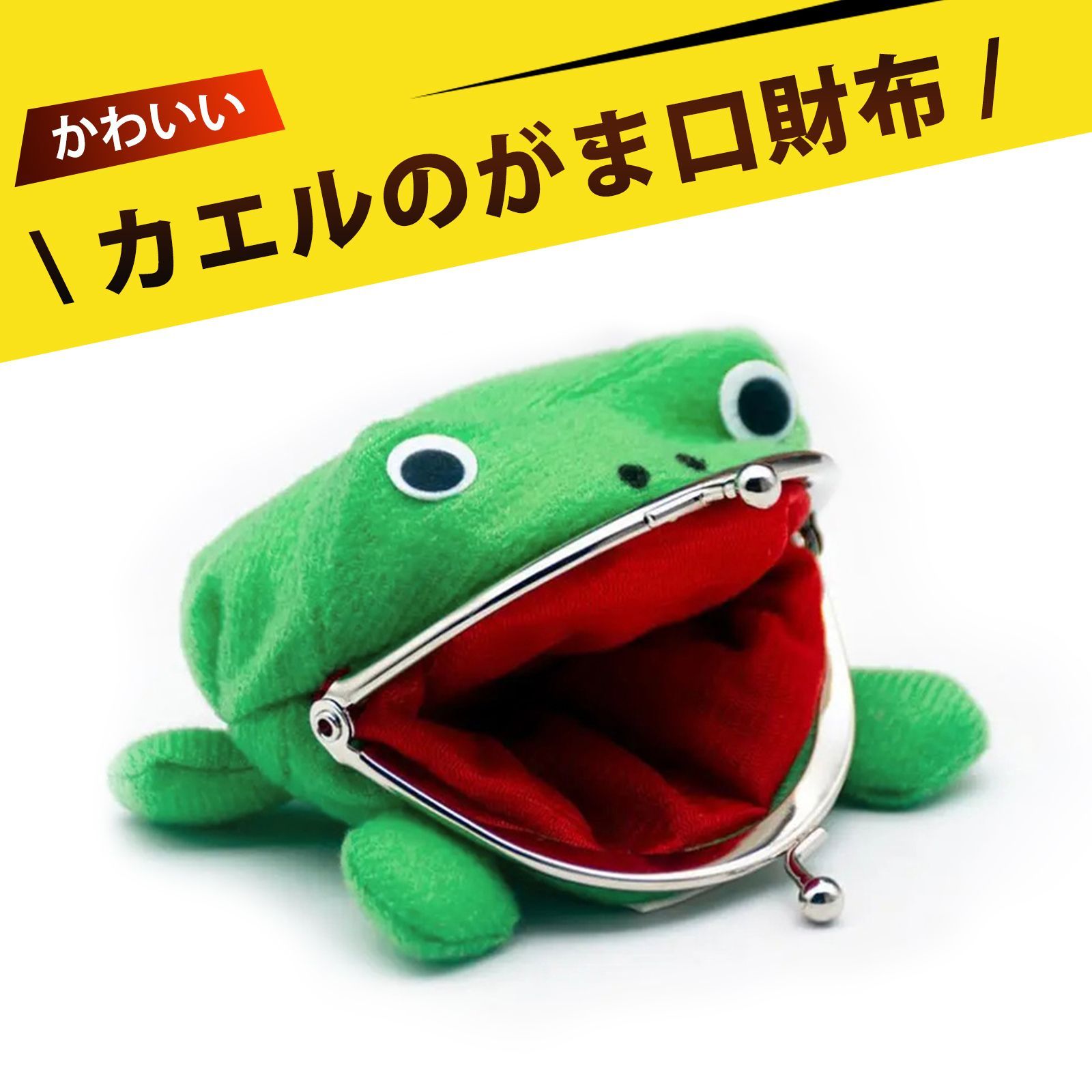 財布 小銭入れ カエル ミニ財布 がま口財布 コインケース ポーチ 事務