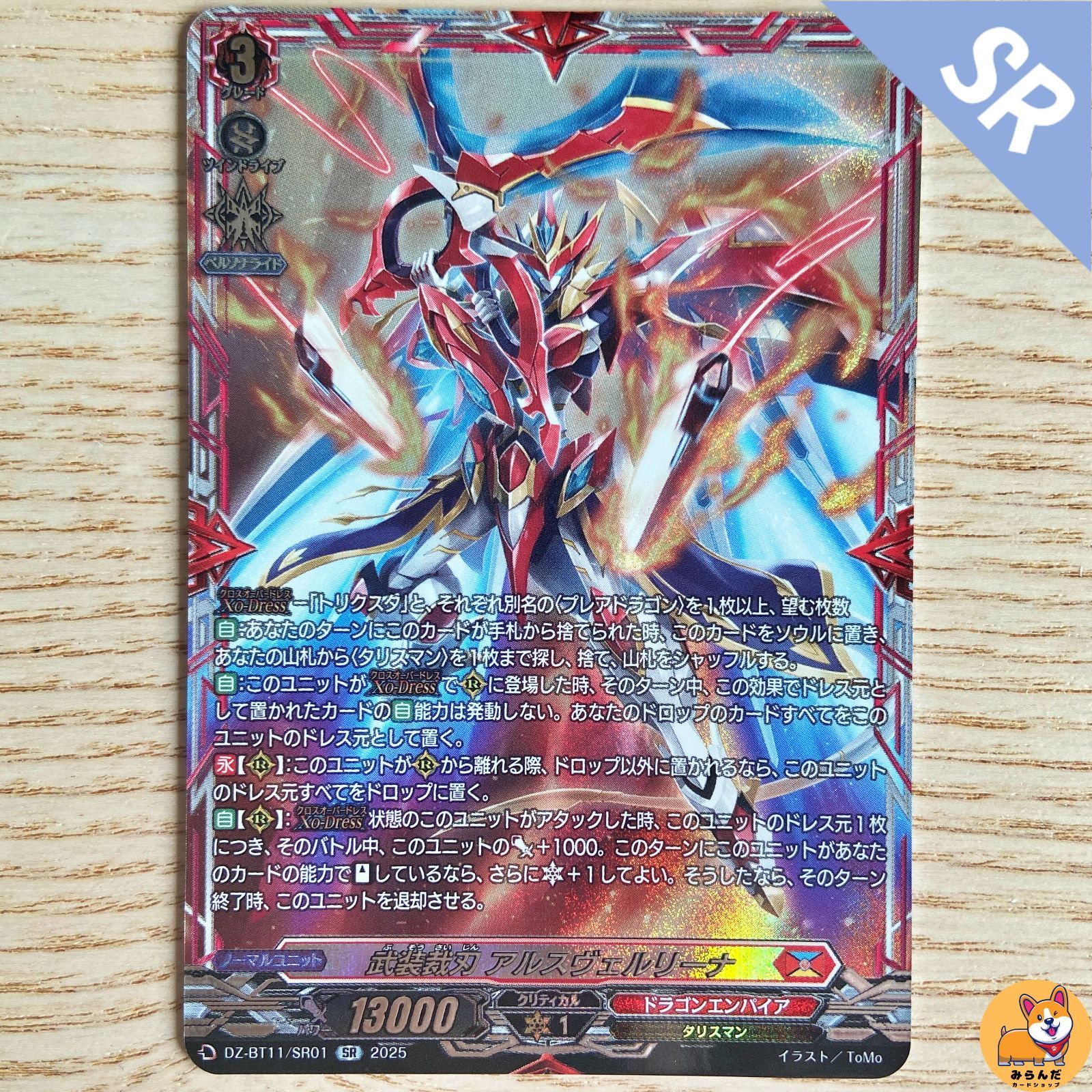 DZ-BT11】武装裁刃 アルスヴェルリーナ SR - メルカリ