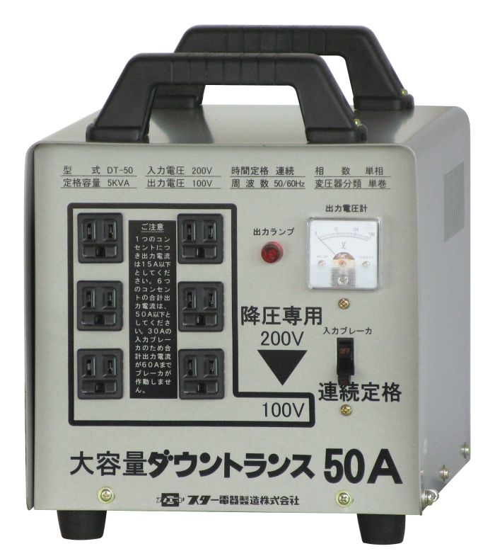 2営業日で発送 スター電器製造 SUZUKID SUZUKID ポータブル変圧器 大容量ダウントランス 降圧 DT50 3419