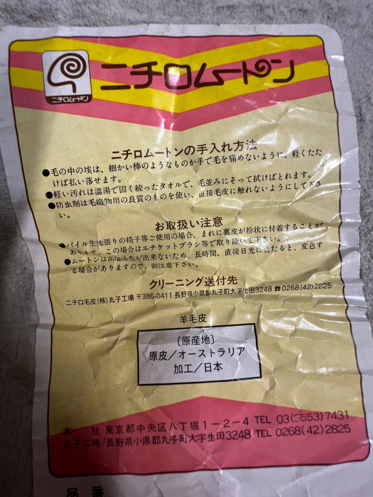 羊毛 ヴィンテージムートン ニチロムートン 原皮オーストラリア レトロ