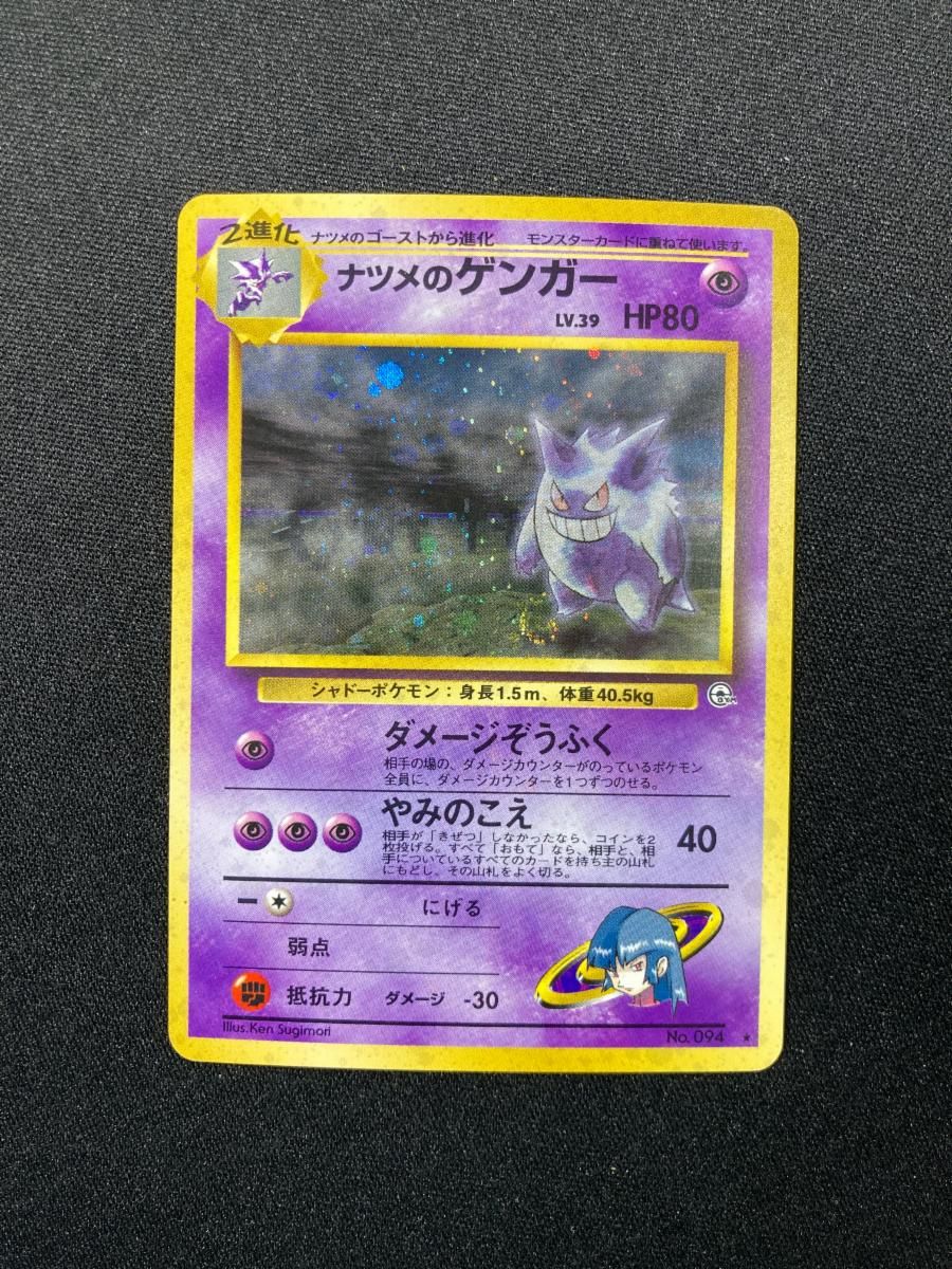 1円～】ナツメのゲンガー LV.39 ☆ [旧裏面] No.094 ポケモンカード ポケカ