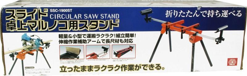 エスケー11 スライド卓上マルノコスタンド