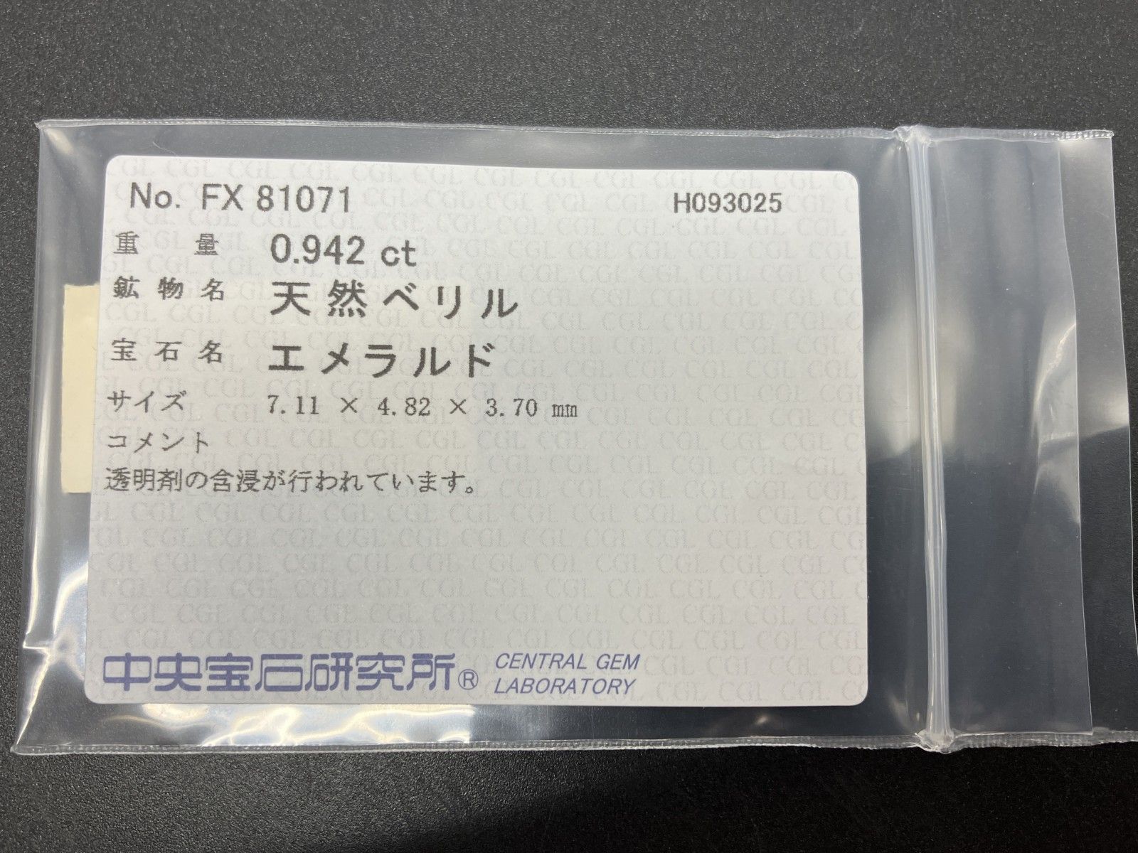 エメラルド 天然 0.942ct 中央宝石ソーティング付き 7.11㎜×4.82㎜×3.70㎜ ルース 裸石 6911YY