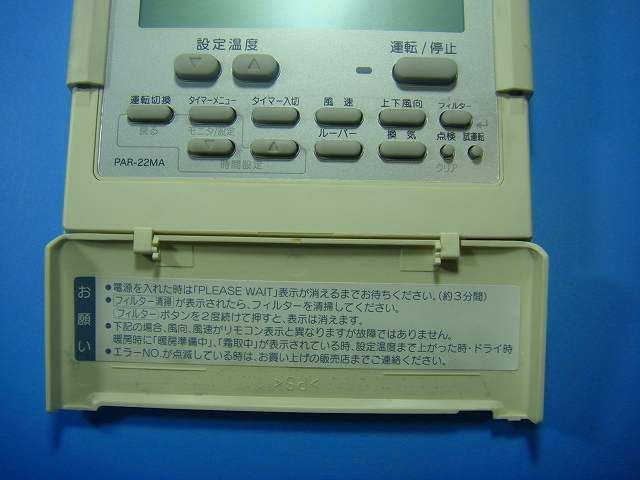 2527 三菱 ミツビシ PAR-22MA 業務 エアコン リモコン 2527 三菱 ミツビシ PAR-22MA 業務 エアコン リモコン｜Yahoo