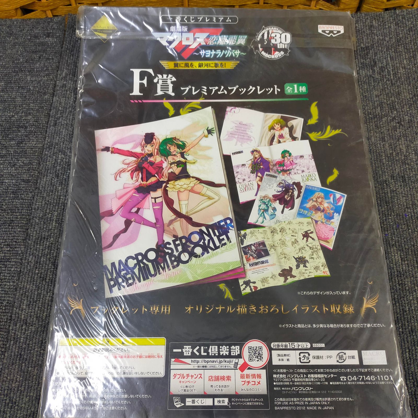 マクロスF 恋離飛翼～サヨナラノツバサ～ 一番くじ F賞 プレミアム