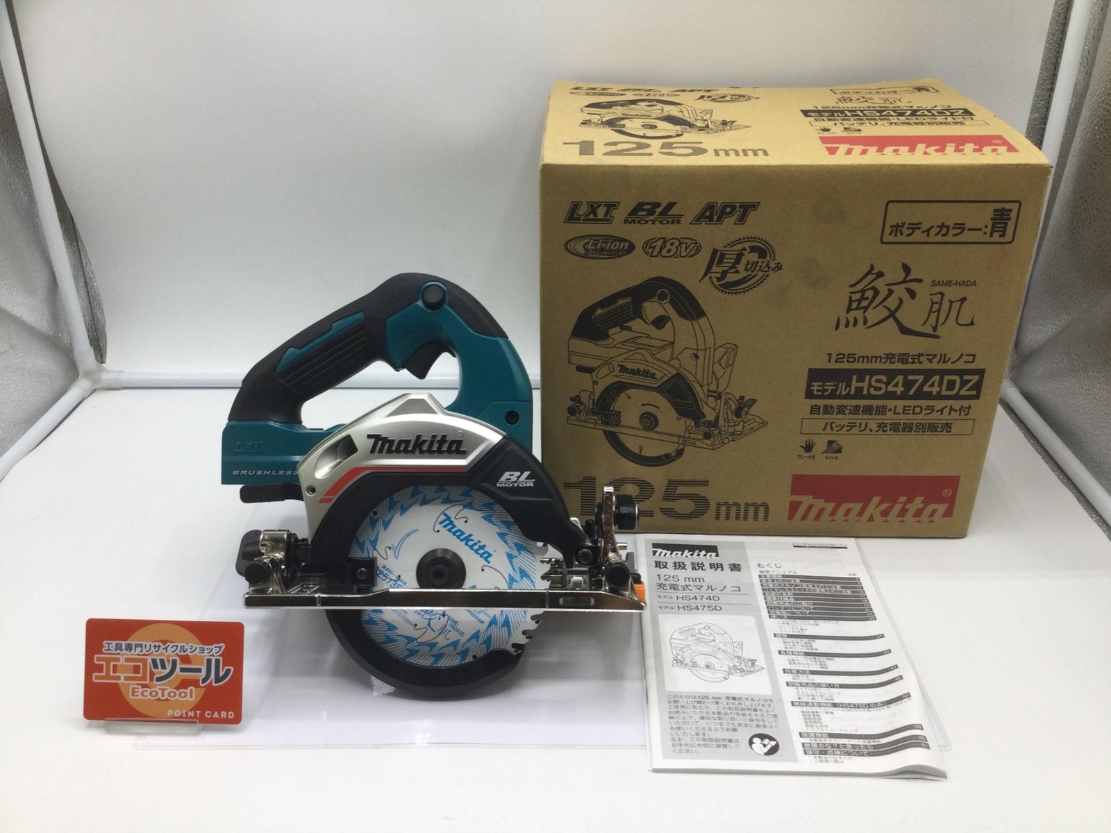 【領収書発行可】Makita/マキタ 125mm18v充電式マルノコ HS474DZ [ITKOLJA61XHO][エコツール岡崎岩津店]
