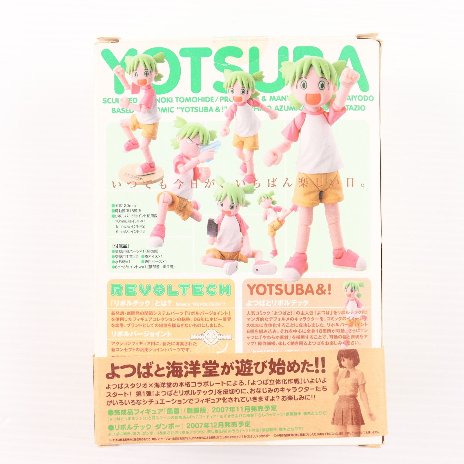 よつばとリボルテック よつばと! 完成品 可動フィギュア 海洋堂