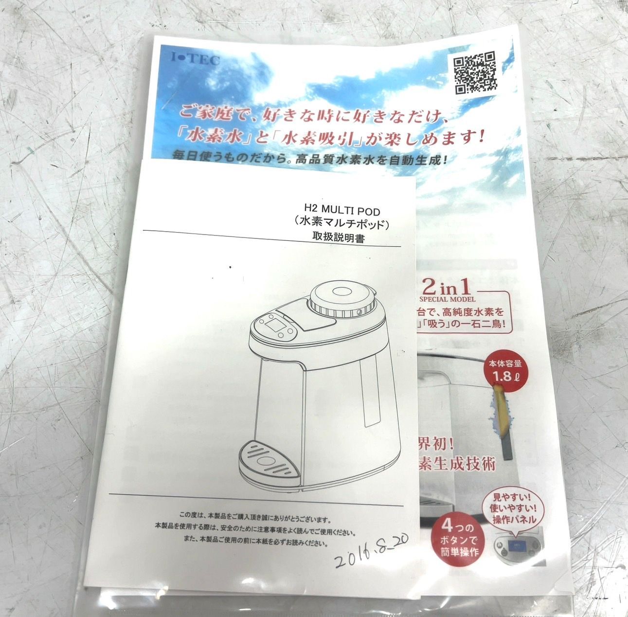 アイテック 水素マルチポッドH2 MULTI POD 水素吸入 物凄 水素生成器