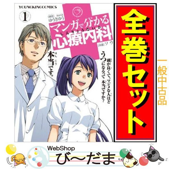 bn:7] 【中古】 マンガで分かる心療内科/漫画全巻セット◇C ≪1～28巻