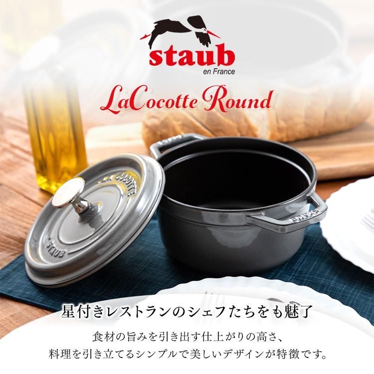 STAUB 鋳鉄製 18cm 両手鍋 黒 【公式通販】