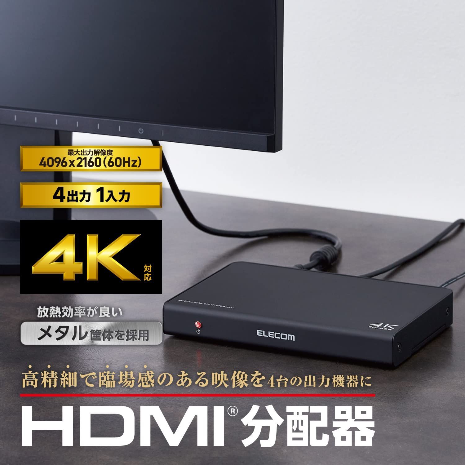 【たくさん入荷】 エレコム HDMI分配器 4K 60Hz 18Gbps 1入力 4出力 HDCP2.2対応 VSP-HDP14BK ブラック 幅広い品揃え。