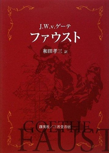 ファウスト
