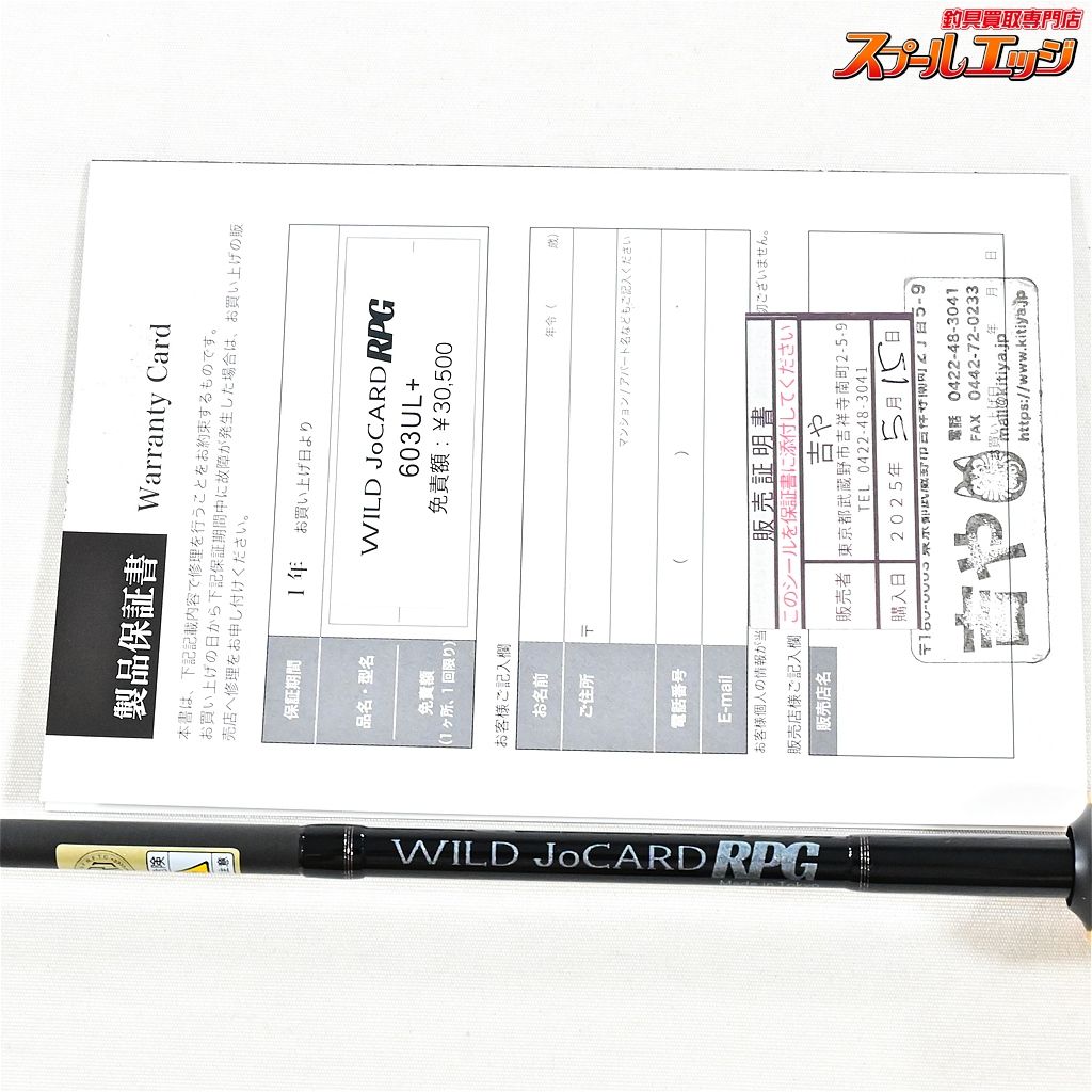 【リチャーズ】 ワイルドジョーカー RPG 603UL+ Richards WILD