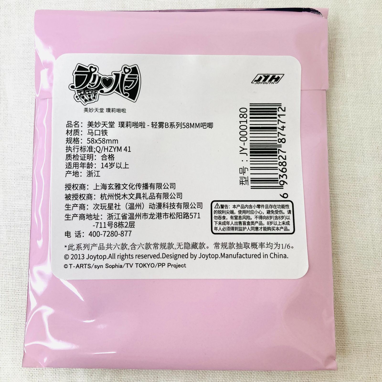 公式】プリパラ JOYOUTH 海外限定 中国限定 缶バッチ 南みれぃ 北条そ