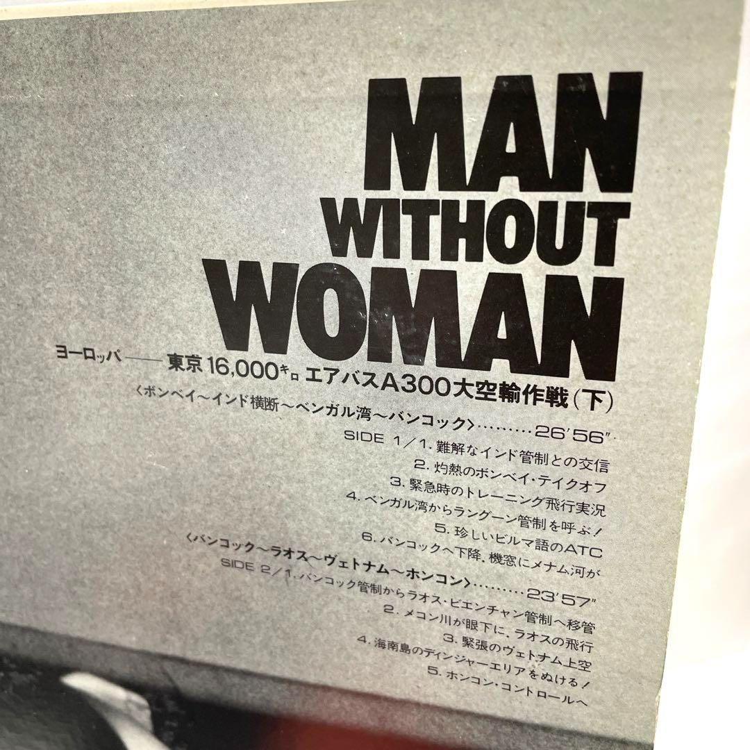 ＬＰレコード ヨーロッパ-東京16,000キロエアバスA300大空輸作戦（下） LPレコード ヨーロッパ-東京16,000キロエアバスA300大空輸作戦