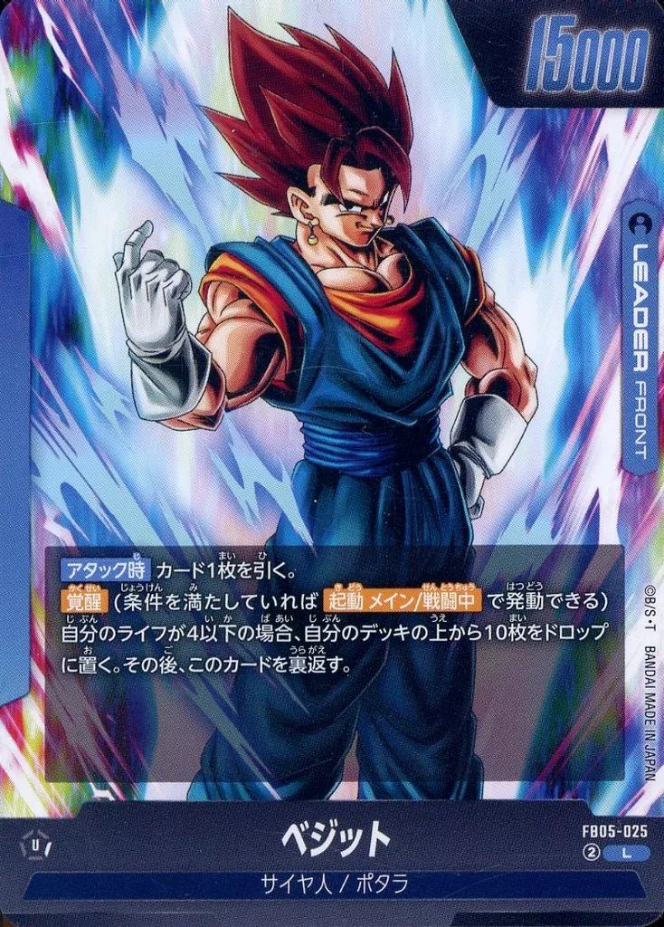 中古】ドラゴンボールスーパーカードゲーム FB05-025[L]：ベジット