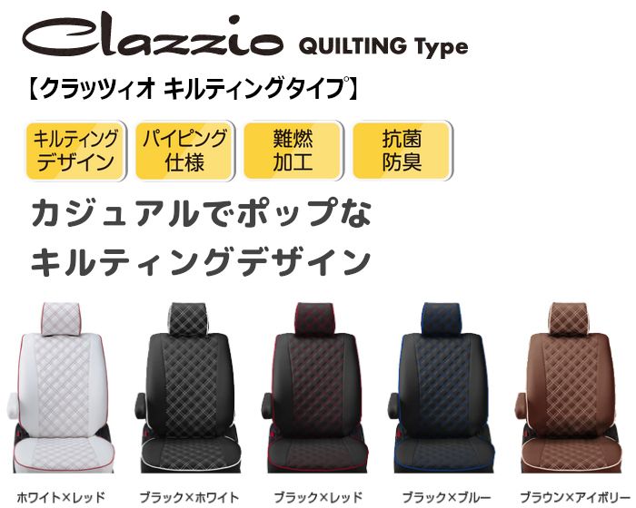 Clazzio クラッツィオ シートカバー ACCENT アクセント タウンエース バン S402M / S412M H20/3～R2/8 ET-1281