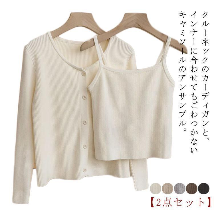 新品! 【2点セット】リブ ニット アンサンブル カーディガン