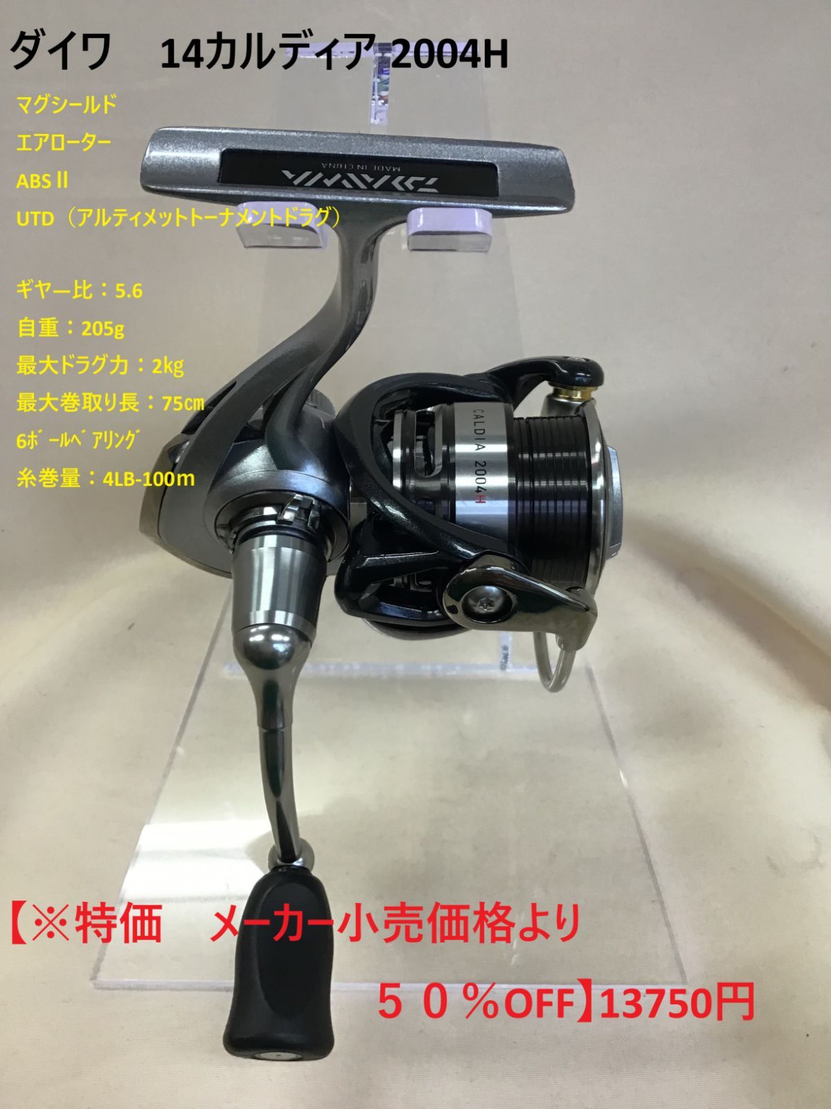 ダイワ カルディア2004H お正月の為値下げしました。 カルディア 2004h