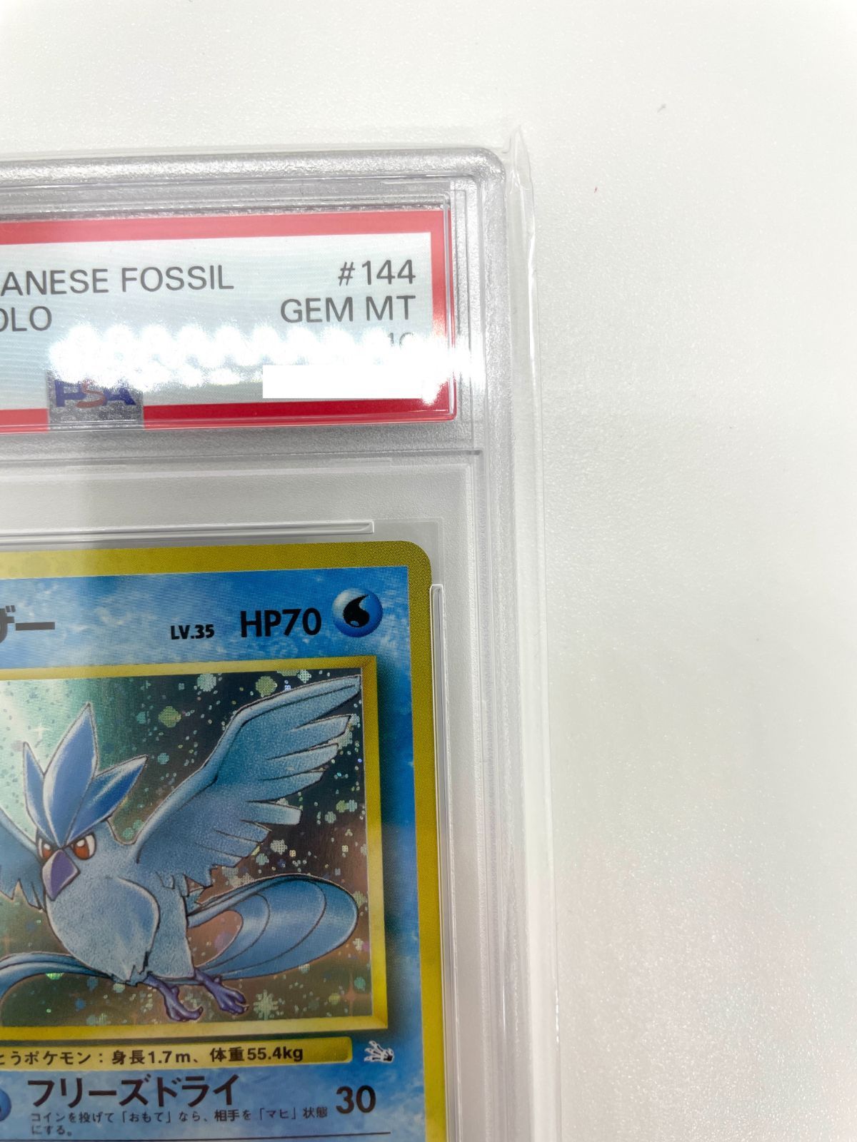 ファイヤー　旧裏　化石の秘密　psa9 PSA9 ファイヤー 旧裏 化石の秘密 146 1997 - メルカリ