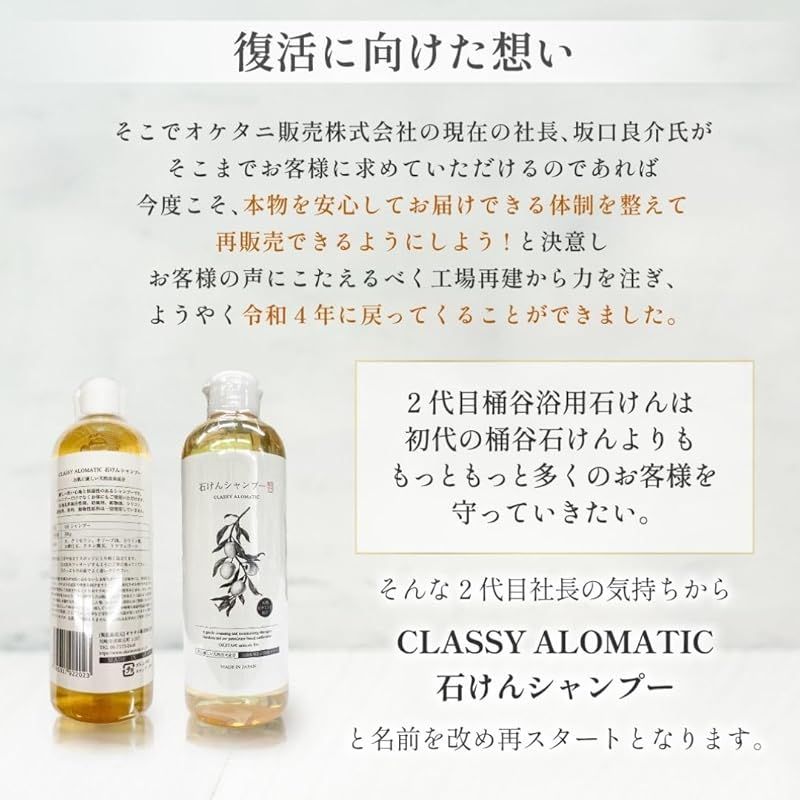オケタニ 石鹸 桶谷石鹸 完全復刻 石けんシャンプー330g CLASSY