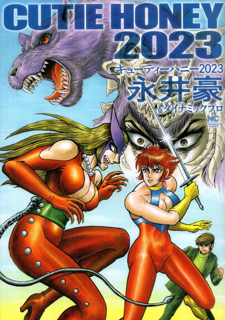 幻堂出版 森元暢之 NOBARA オチンポ博士の異常な愛情 森元暢之作品集