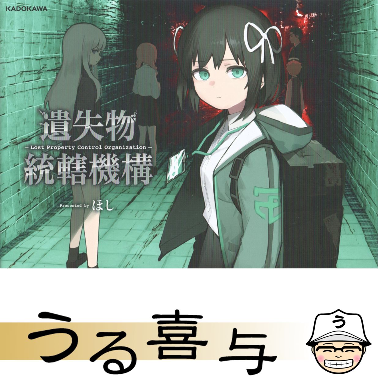 美品】遺失物統轄機構 - メルカリ