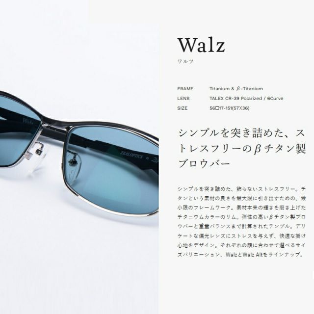 Walz Zeque タレックスワルツ ゼクー 偏光サングラス Zeque by ZEAL