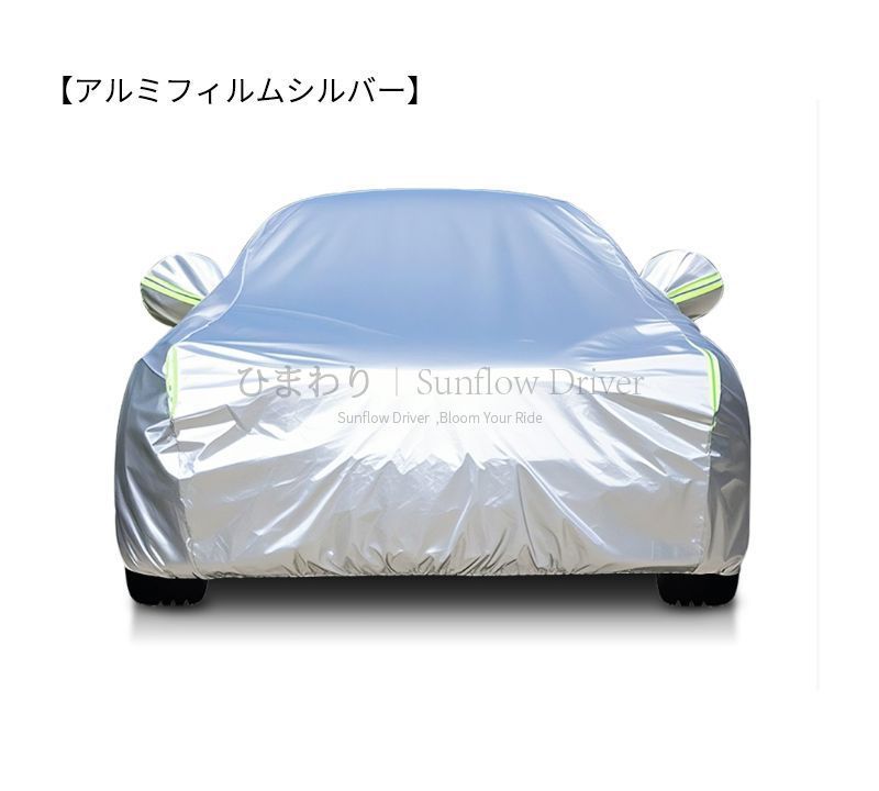 【全新未使用】プリウス PHV ZVW35 車カバー ボディカバー 普通車用 防水 防風 防塵 UVカット 日焼け防止 耐熱 保護カバー 盗難防止 四季対応 ccmcy0830qp190